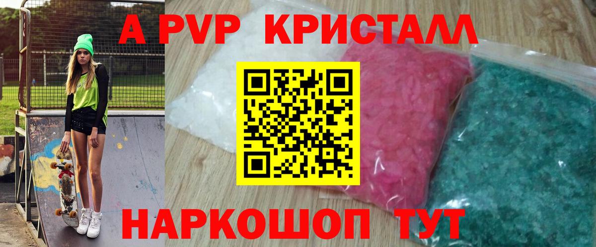 Альфа ПВП Соль  Вход с VPN  APVP Соль  Ишимбай  Alpha PVP Crystall 