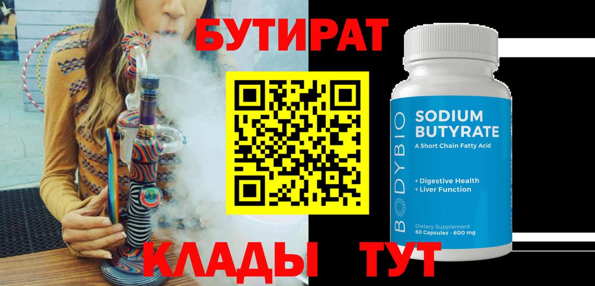 Ишимбай  Бутират оксибутират  Вход с VPN 