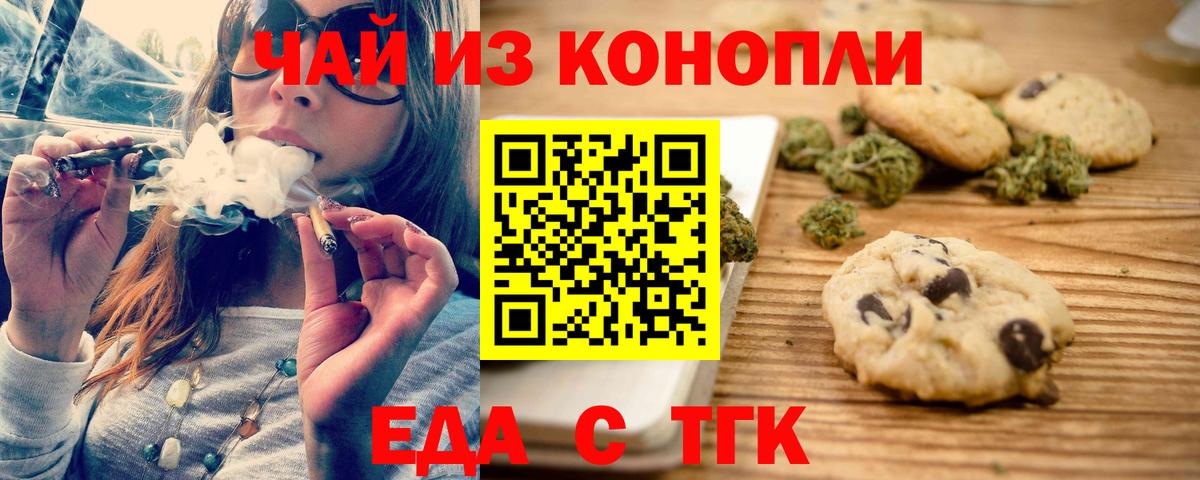 Ишимбай  Печенье с ТГК марихуана  Вход с VPN 