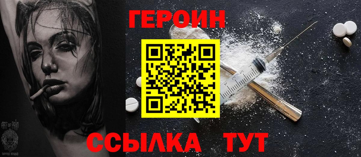 Героин Heroin Ишимбай