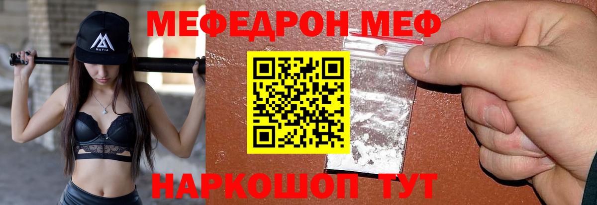 МЯУ-МЯУ  Мефедрон  Вход с VPN  Ишимбай  Меф мука 